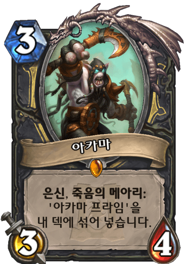 파일:아카마.png