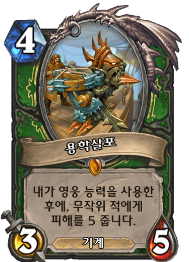 파일:용학살포.png