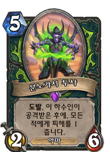 파일:분노가시.png