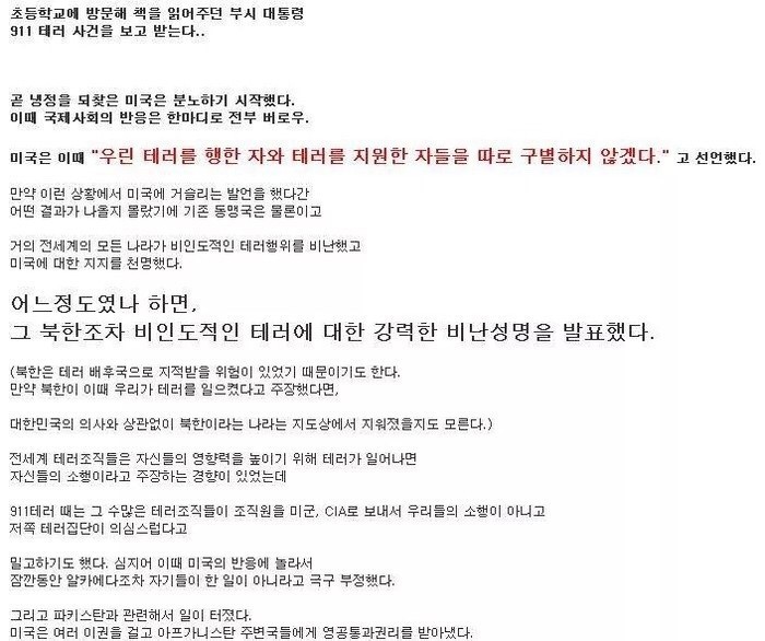 파일:911테러 파키스탄 반응.jpg