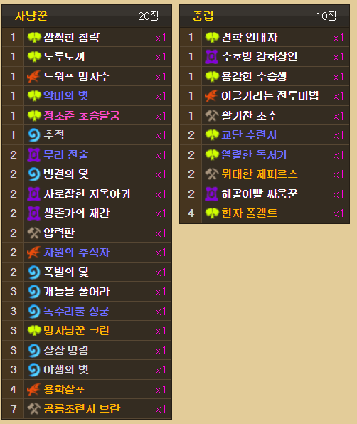 파일:하랜냥꾼덱.png