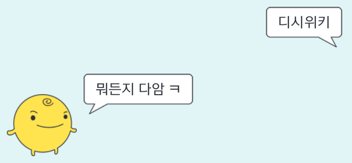 파일:뭐든지다암.png