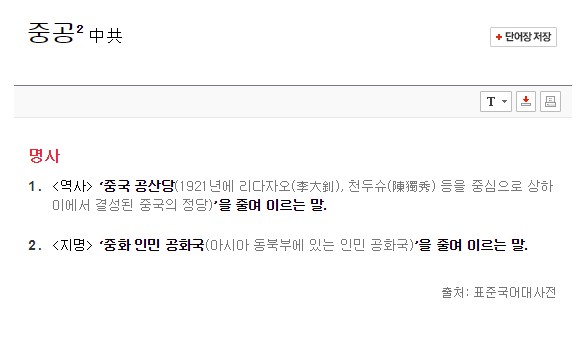파일:중공 뜻.jpg