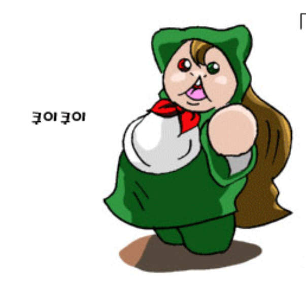 파일:쿠이쿠이2.png