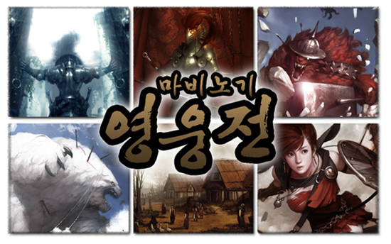 파일:Mabi heroesgall.jpg