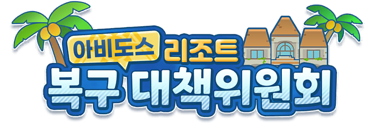 파일:수비도스.png