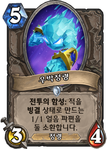 파일:우박정령.png