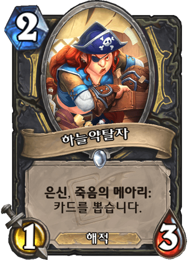 파일:하늘의약탈자.png