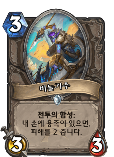파일:비늘기수.png