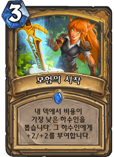 파일:모험의시작.png