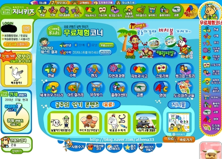 파일:지니키즈 2010년.png