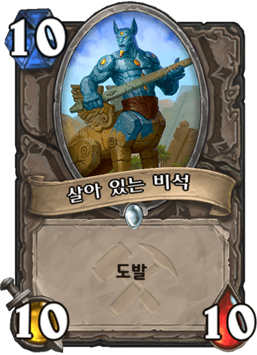 파일:비석맨.png