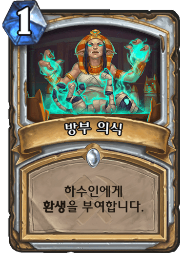 파일:방부의식.png