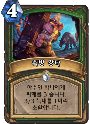 파일:측방강타.png