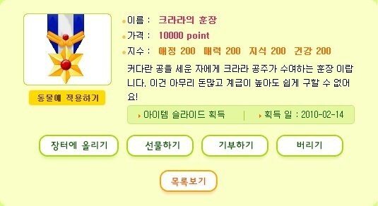 파일:크라라의 훈장.jpeg