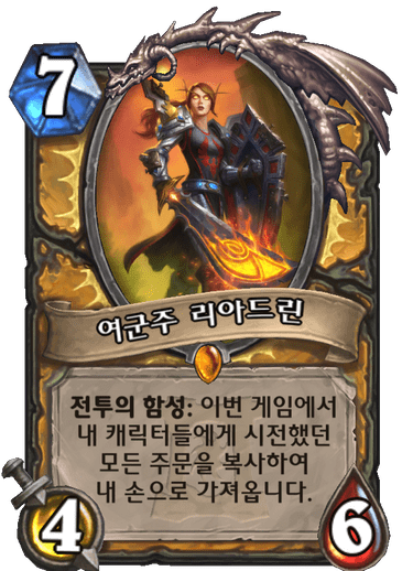 파일:하수인리아드린.png