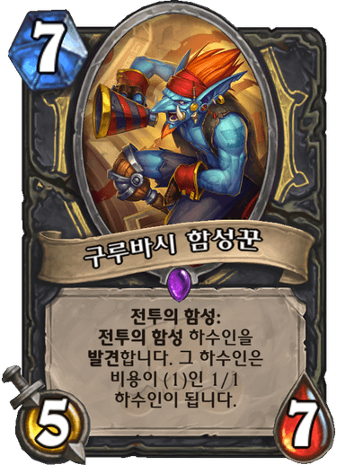 파일:함성꾼.png