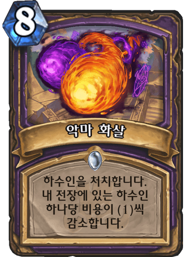 파일:악마화살.png