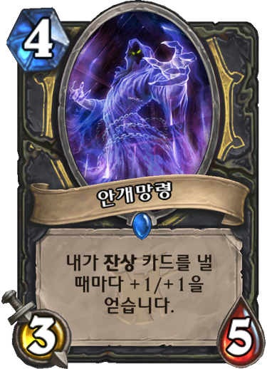 파일:안개망령.png