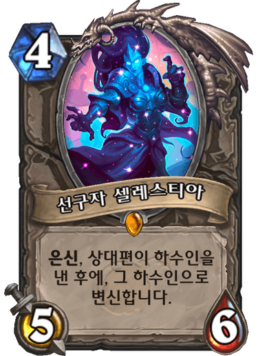 파일:셀레스티아.png