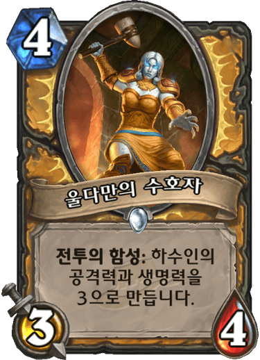 파일:울다만.png