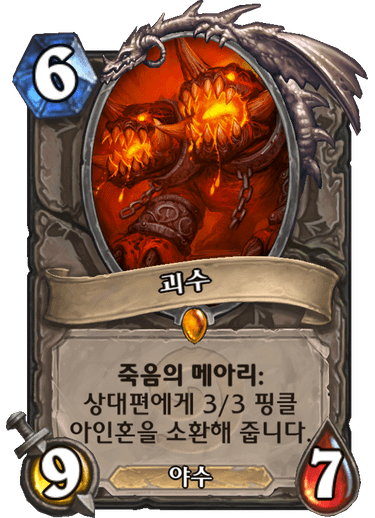 파일:하스괴수.png