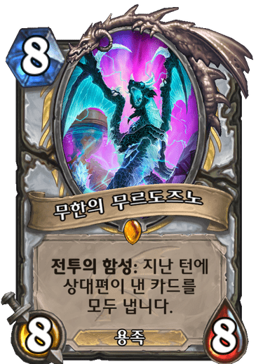 파일:무르도즈노.png