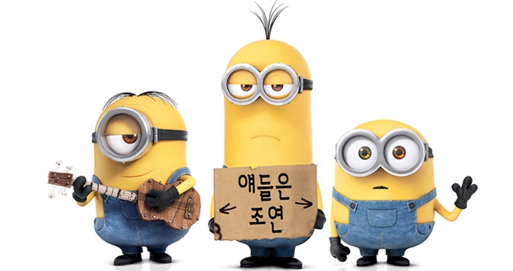 파일:미니언즈.jpg