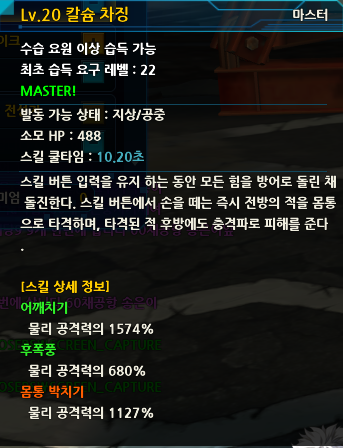 파일:칼슘차징2.png