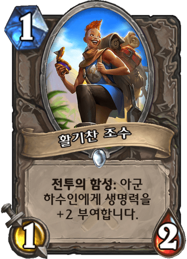파일:활기찬조수.png