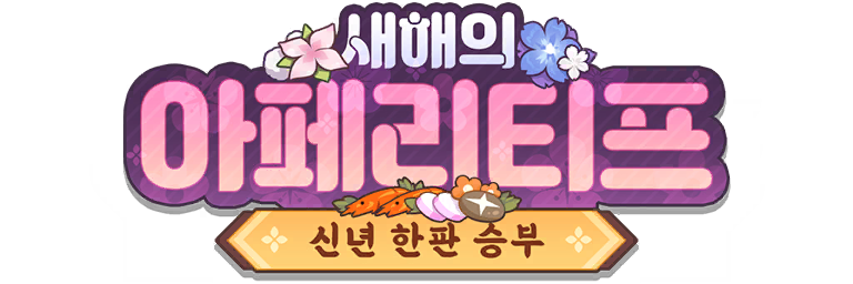 파일:아페리티프.png