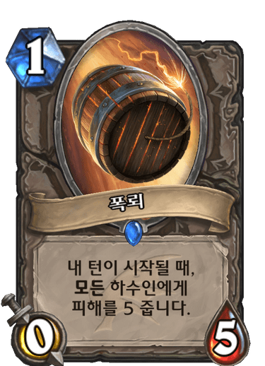 파일:폭뢰.png