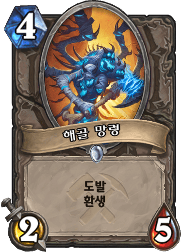 파일:해골망령.png