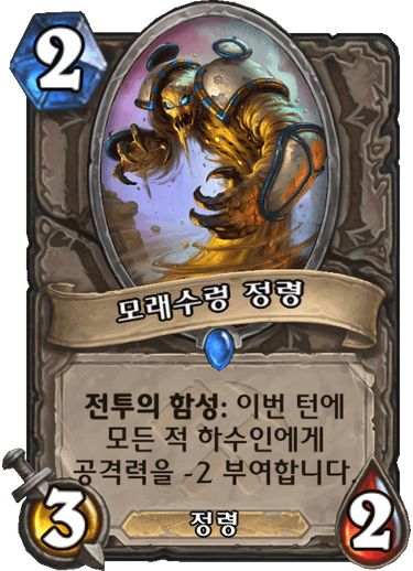파일:모래수렁정령.png