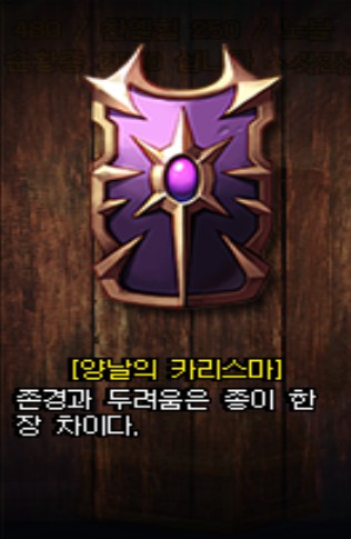 파일:양날의카리스마.jpg