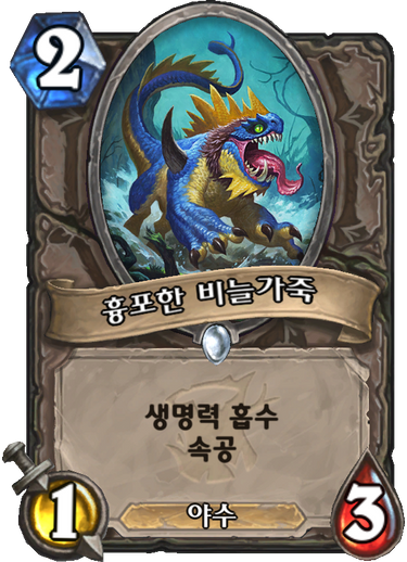 파일:흉포한비늘가죽.png