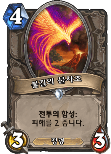 파일:불길불사조.png