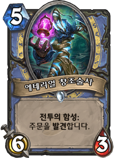 파일:창조술사.png