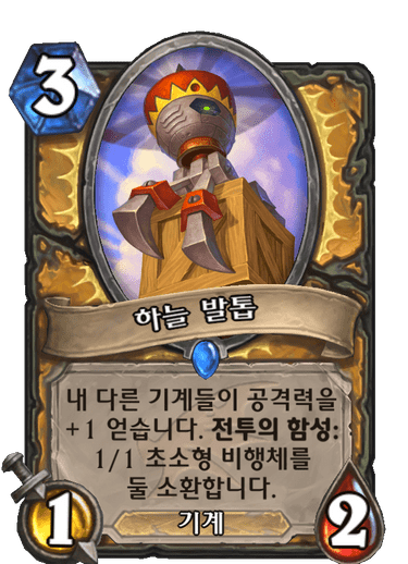 파일:하늘발톱.png