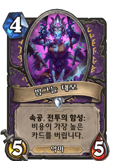 파일:밤그늘대모.png