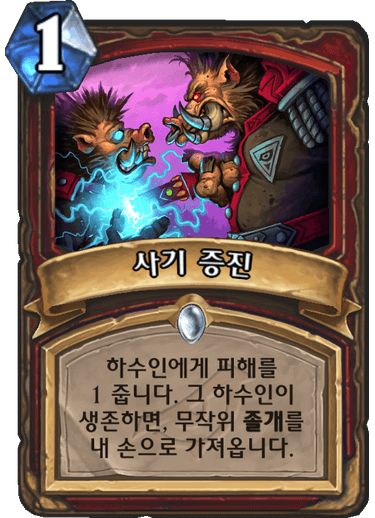 파일:사기증진.png