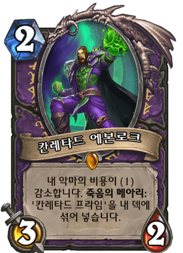파일:에본로크.png