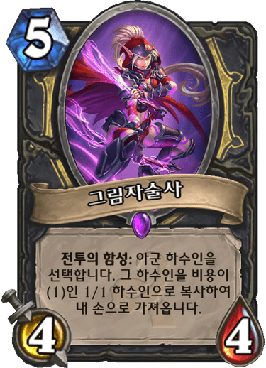 파일:그림자술사.png