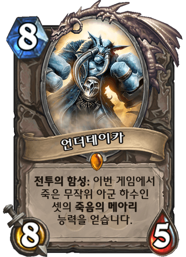 파일:언더테이카.png