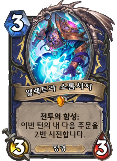 파일:엘렉트라스톰서지.png