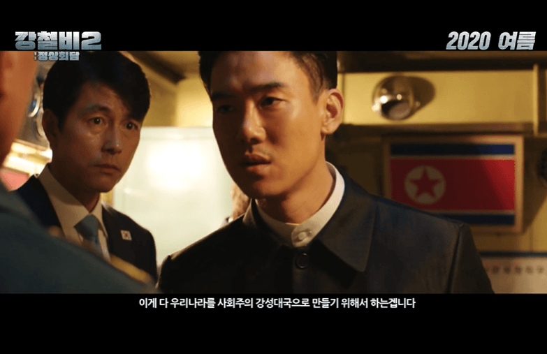 파일:강철비2 6.png