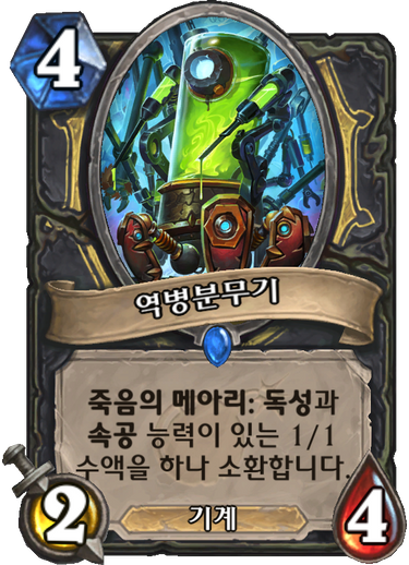 파일:역병분무기.png