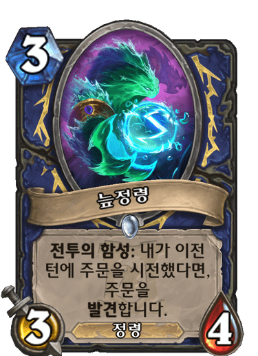 파일:늪정령.png