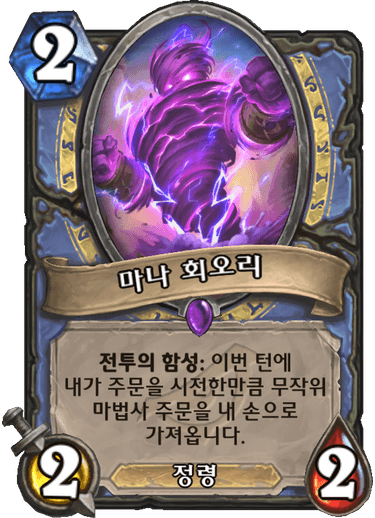 파일:마나회오리.png