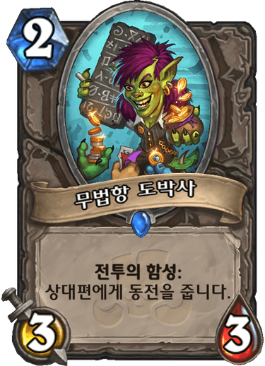 파일:무법항도박사.png
